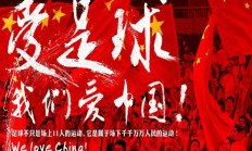 爱游戏APP下载:津媒：东亚杯部分国脚被重新考察，国足年轻化趋势已经不可逆转